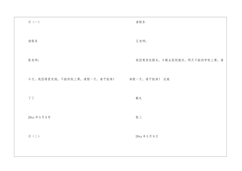 学生生病请假条_第2页
