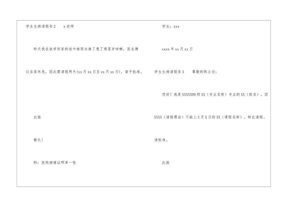 学生生病请假条_第3页