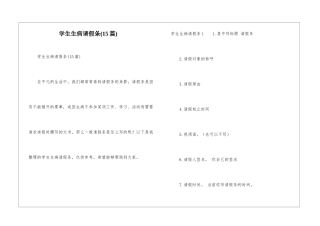 学生生病请假条