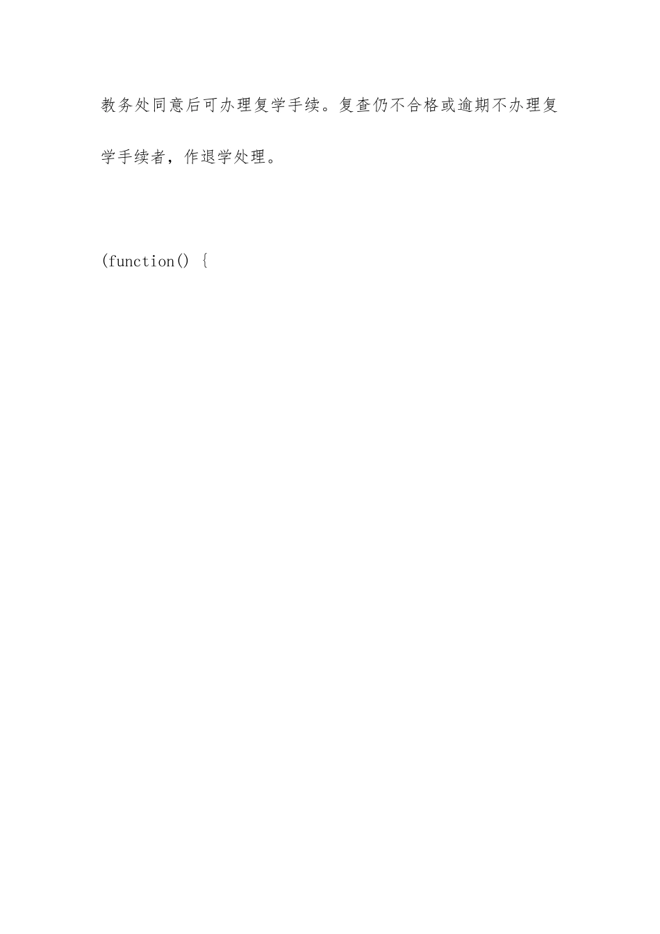 学生生病休学申请书_第2页