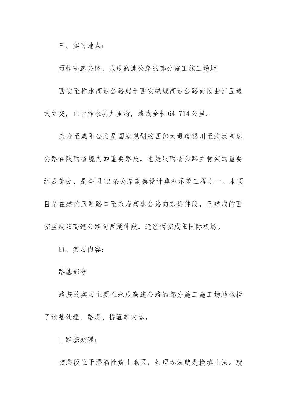 学生的实习报告4篇-机电一体化实习报告_第2页