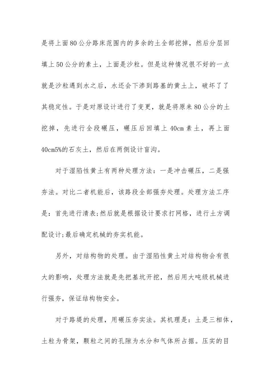 学生的实习报告4篇-机电一体化实习报告_第3页