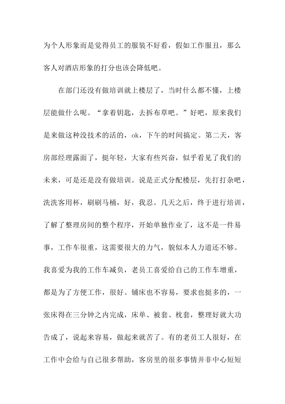 学生的实习报告合集6篇_第2页