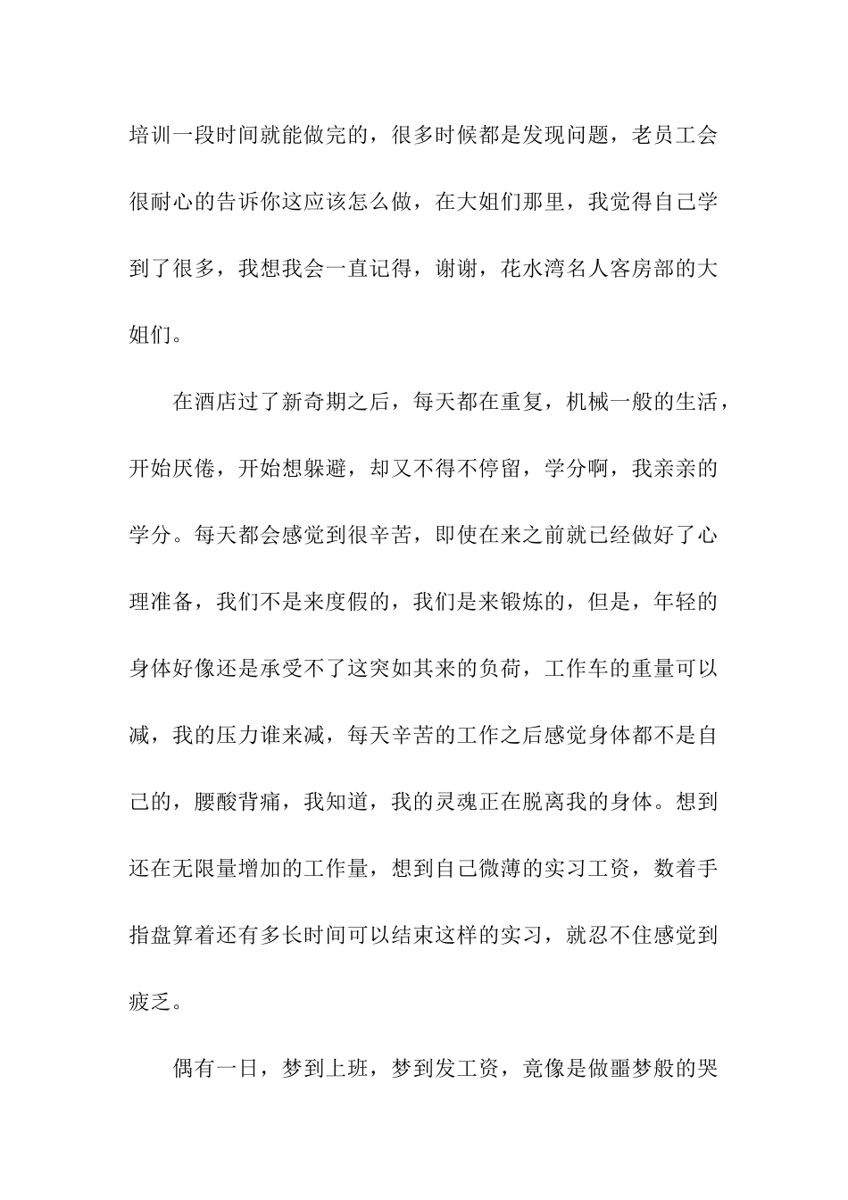 学生的实习报告合集6篇_第3页