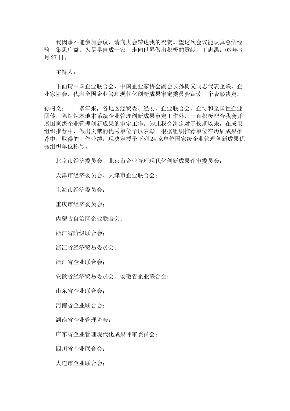 首届全国企业管理创新大会_第3页