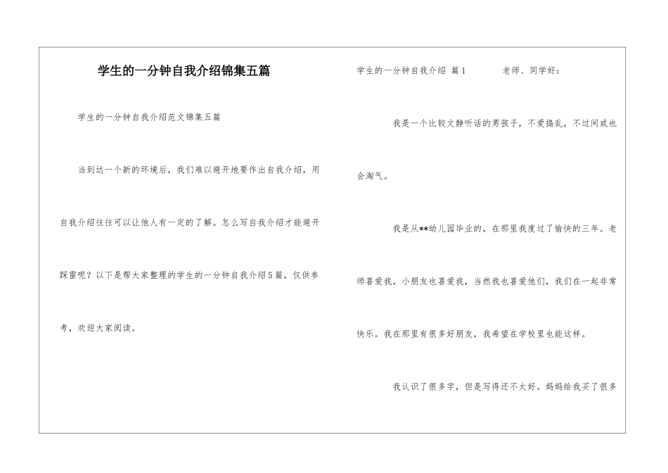 学生的一分钟自我介绍锦集五篇_第1页