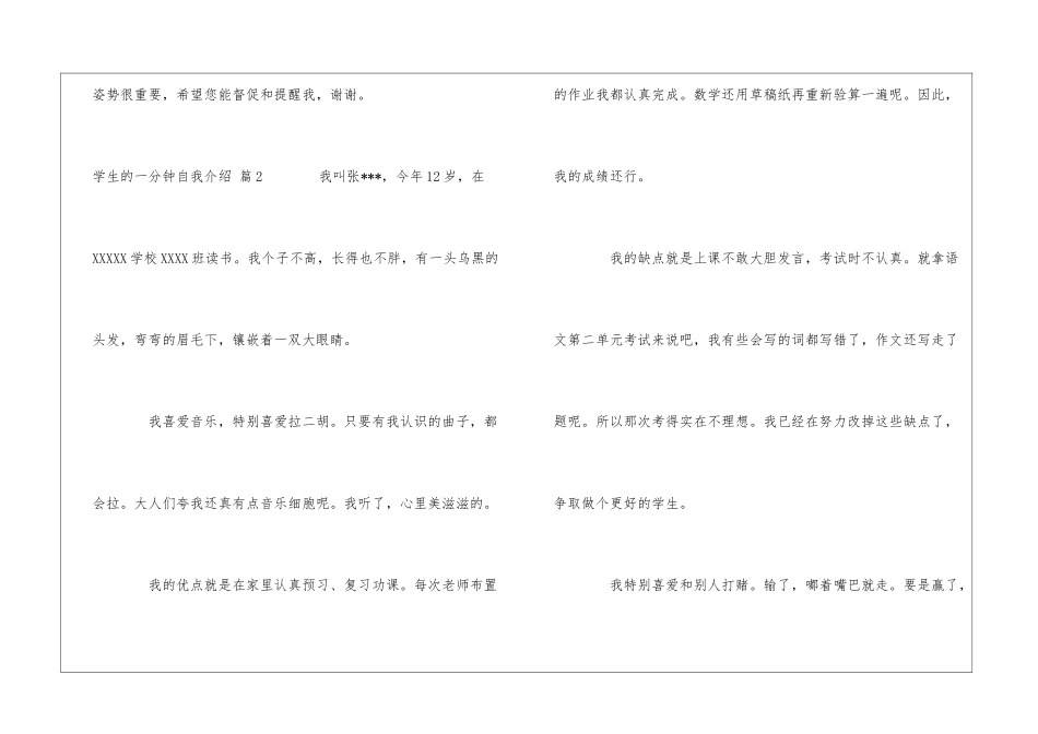 学生的一分钟自我介绍锦集五篇_第3页