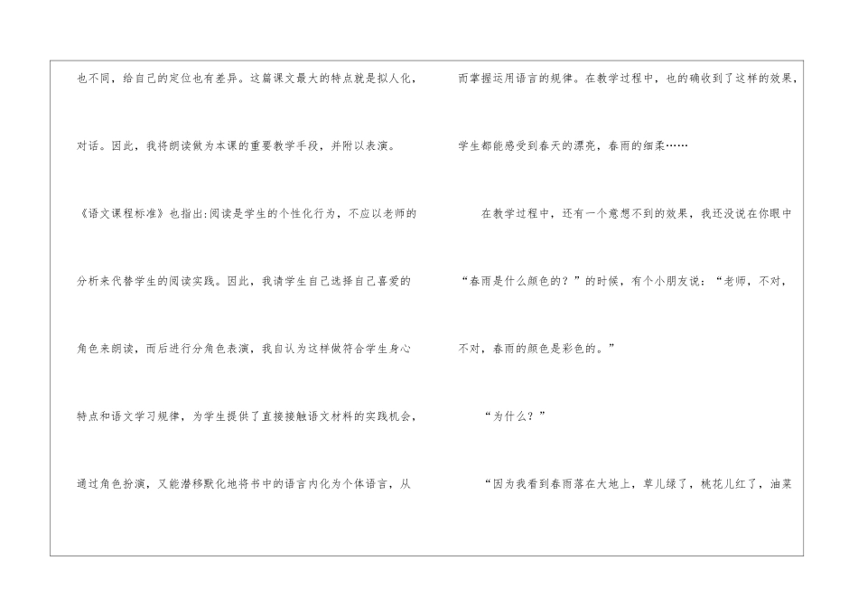 学生的感悟是“多彩”的──《春雨的色彩》教学札记-_第2页