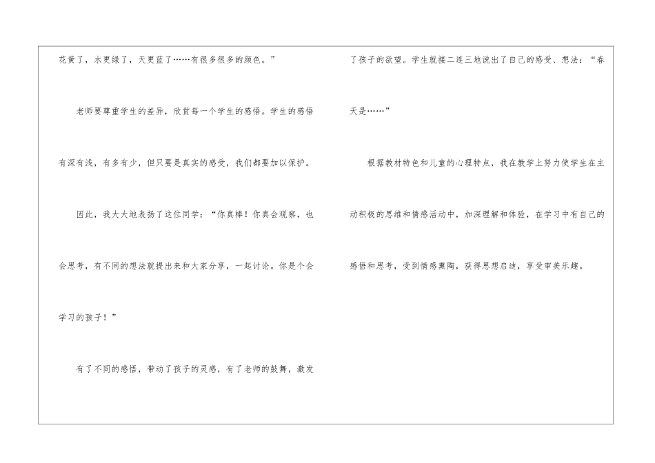 学生的感悟是“多彩”的──《春雨的色彩》教学札记-_第3页