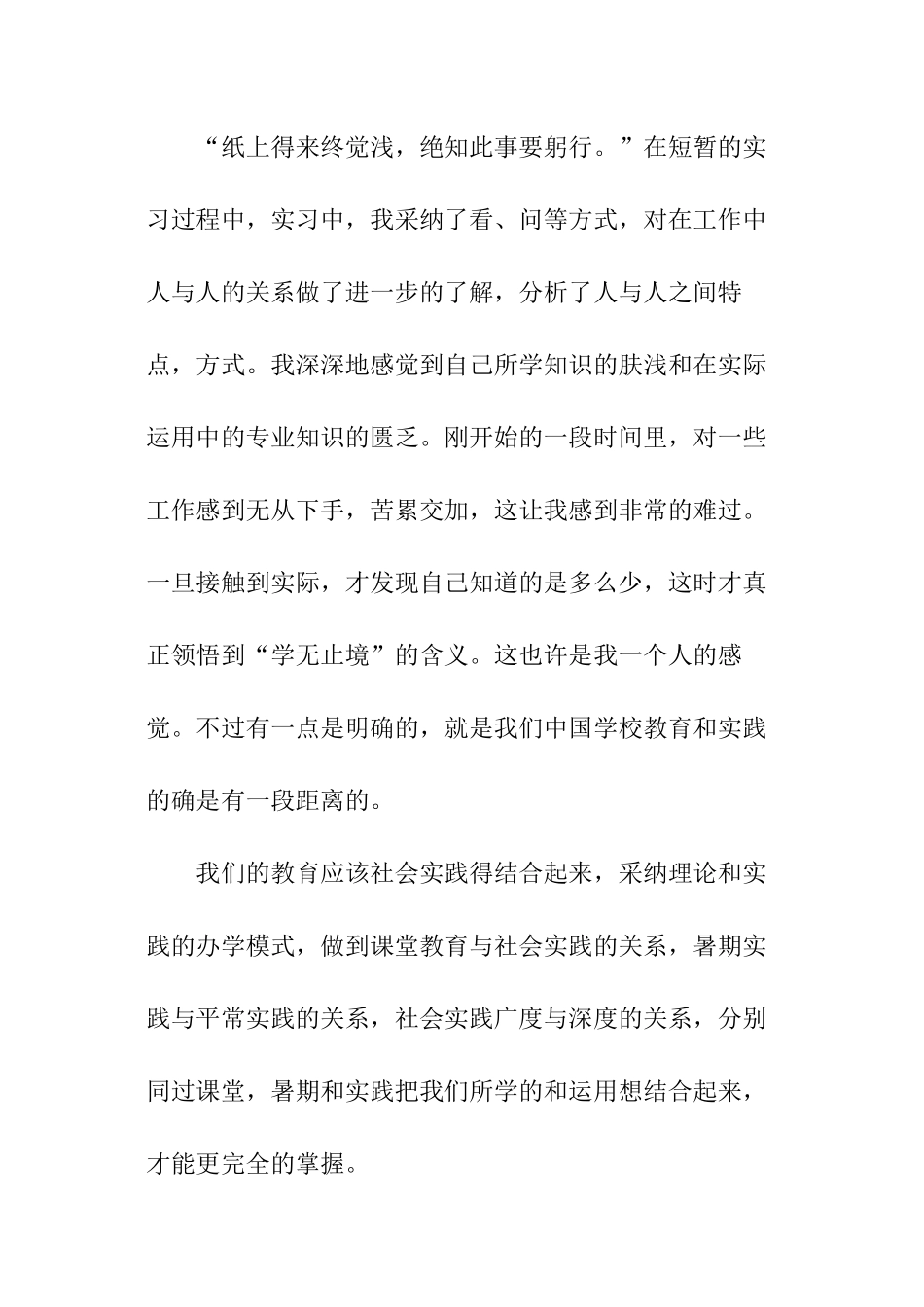 学生的暑假社会实践活动总结_第2页