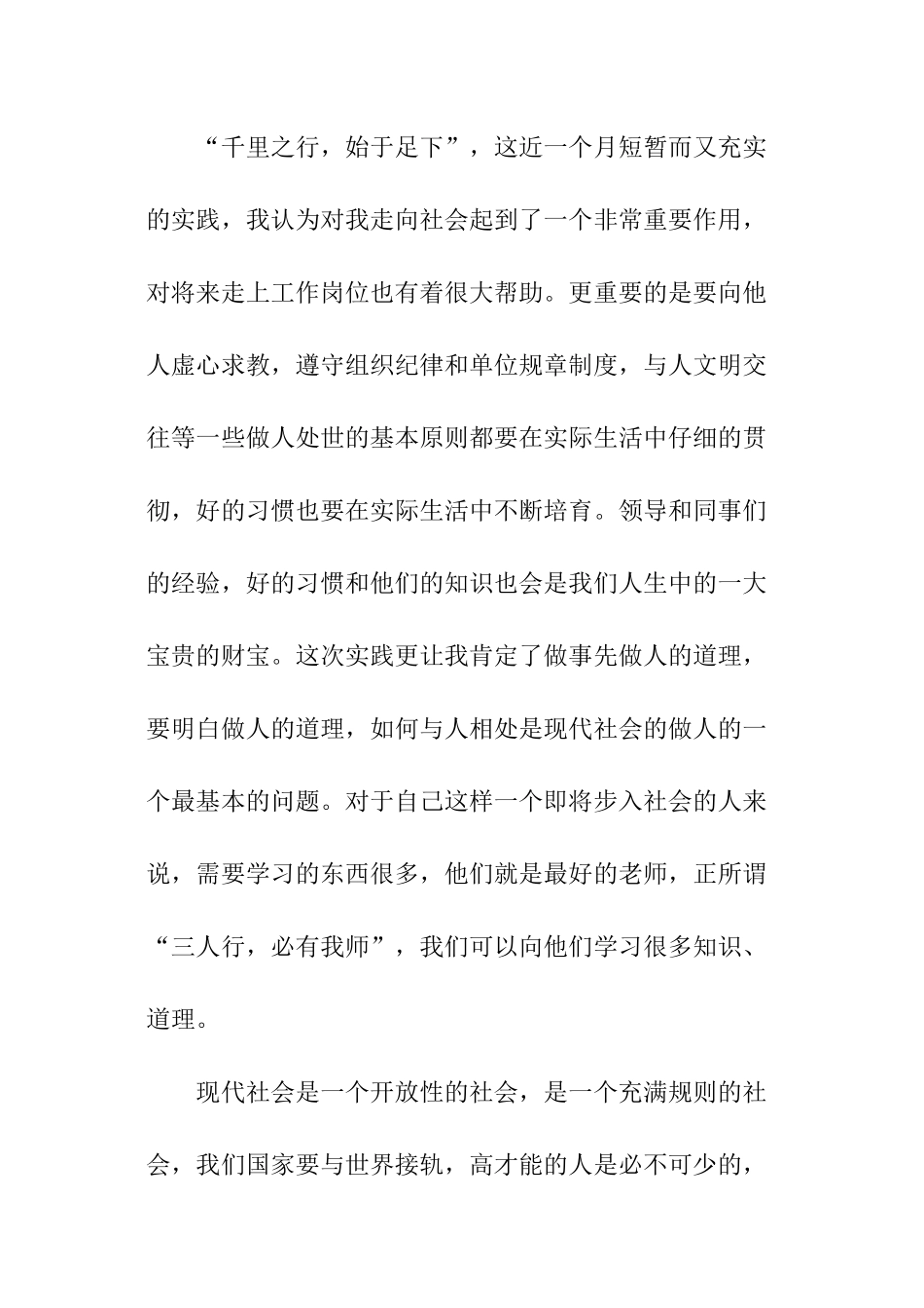 学生的暑假社会实践活动总结_第3页