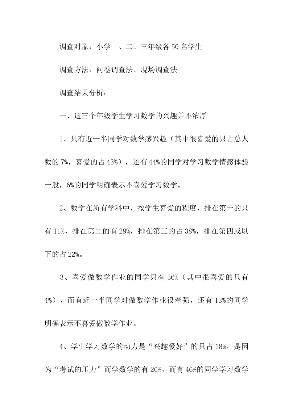 学生的学习兴趣调查报告_第2页