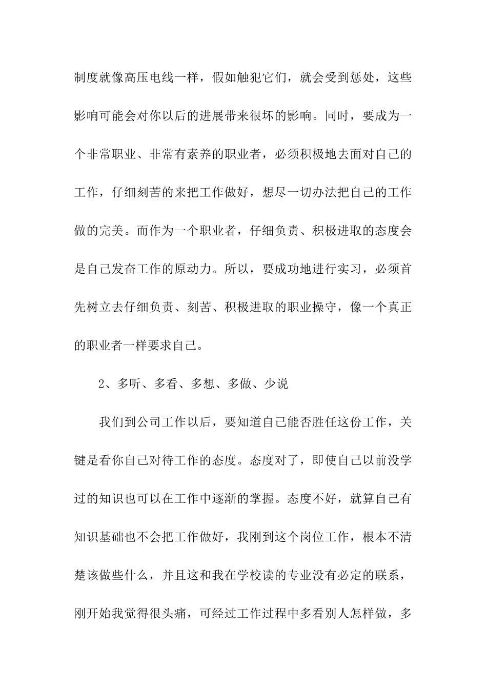 学生的实习报告汇编7篇_第2页