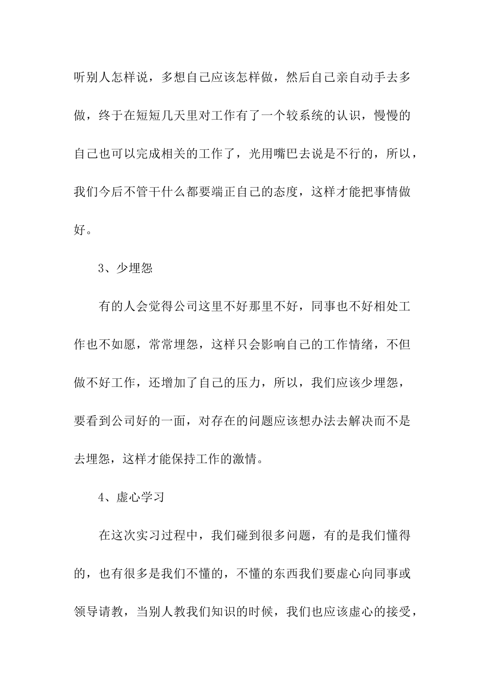 学生的实习报告汇编7篇_第3页