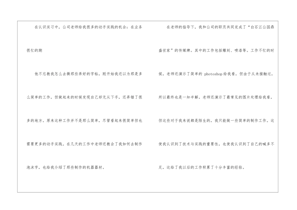 学生的实习报告模板五篇_第3页