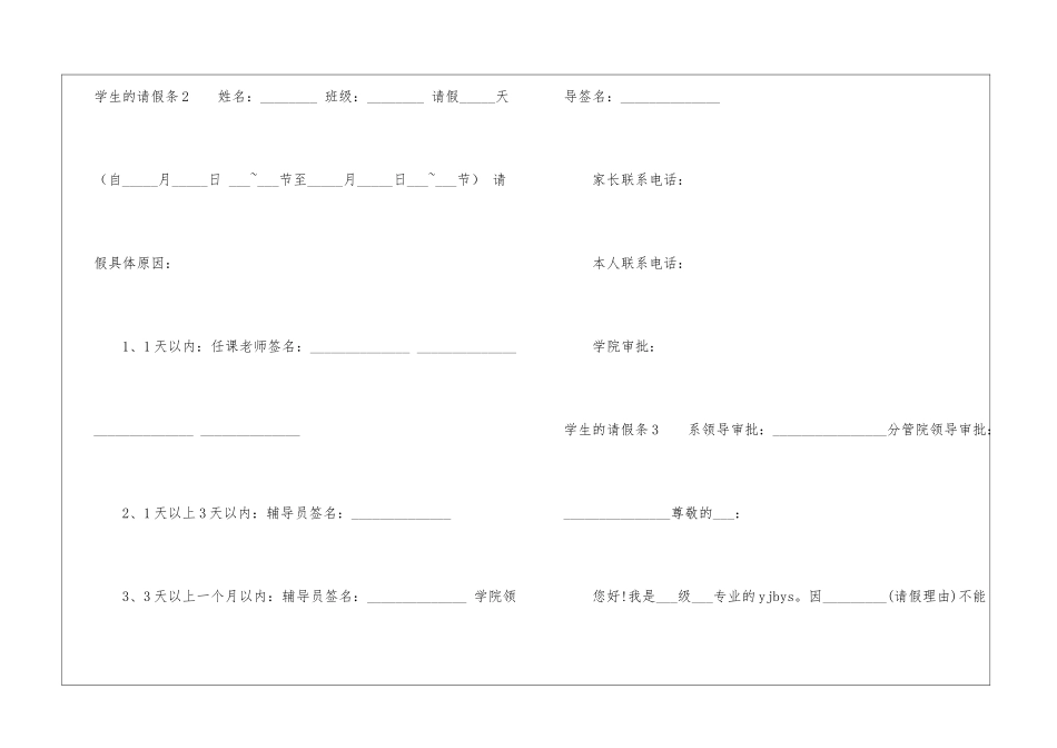 学生的请假条15篇_第2页