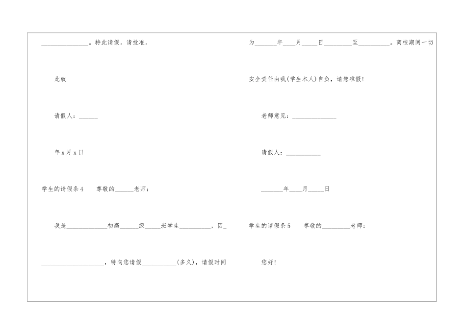 学生的请假条15篇_第3页