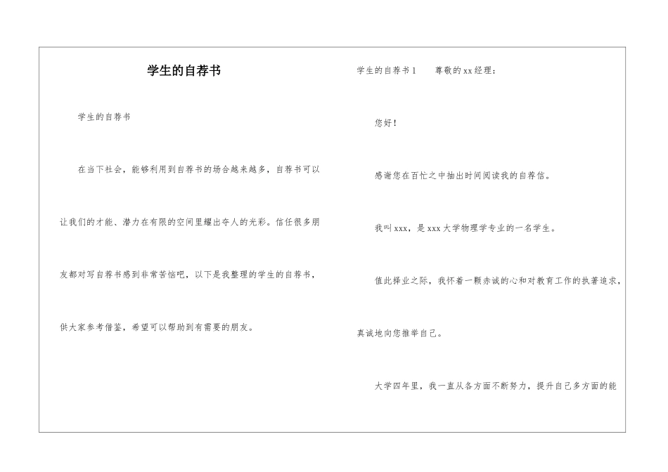 学生的自荐书_第1页