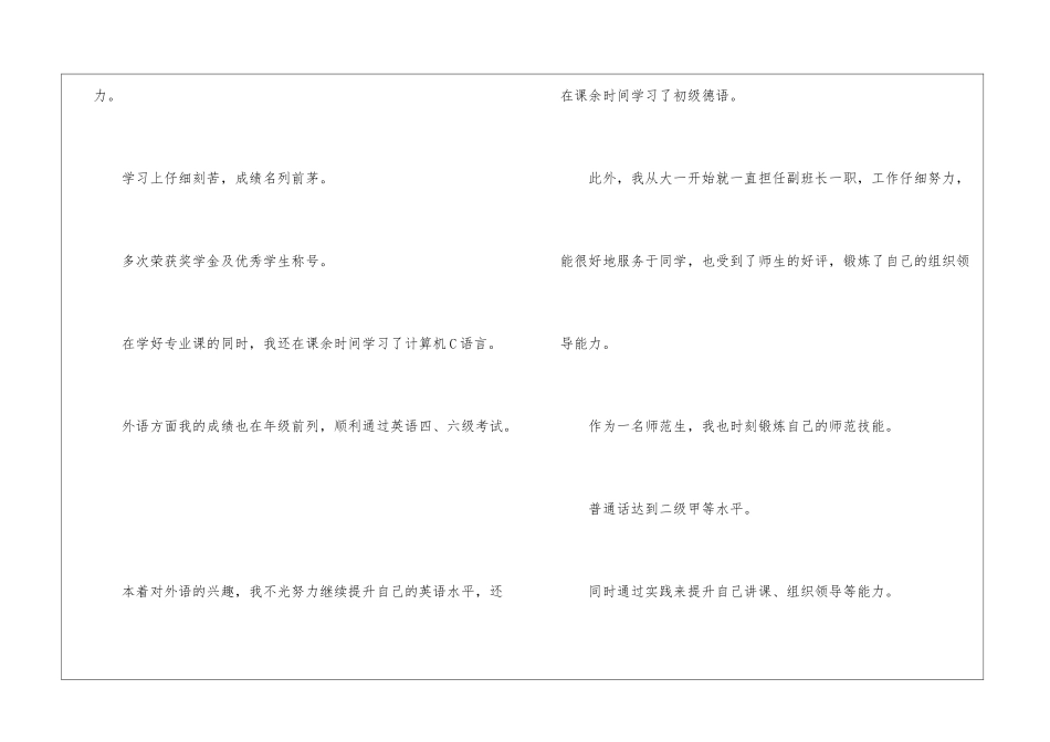 学生的自荐书_第2页