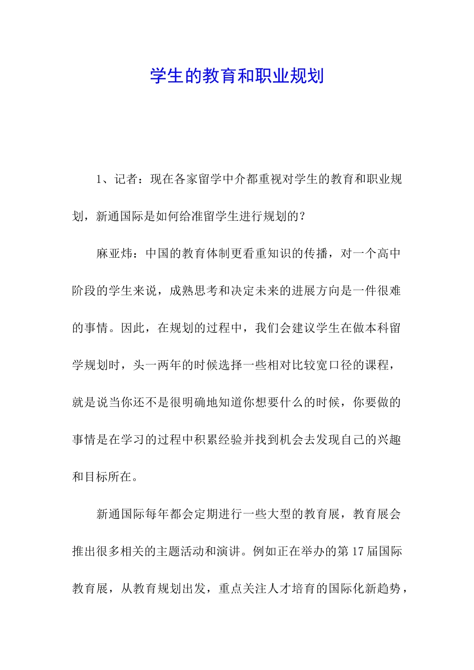 学生的教育和职业规划_第1页