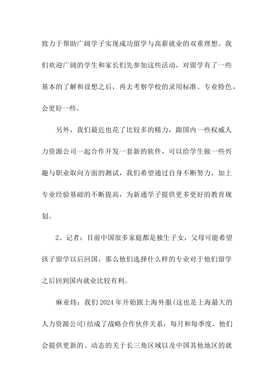 学生的教育和职业规划_第2页