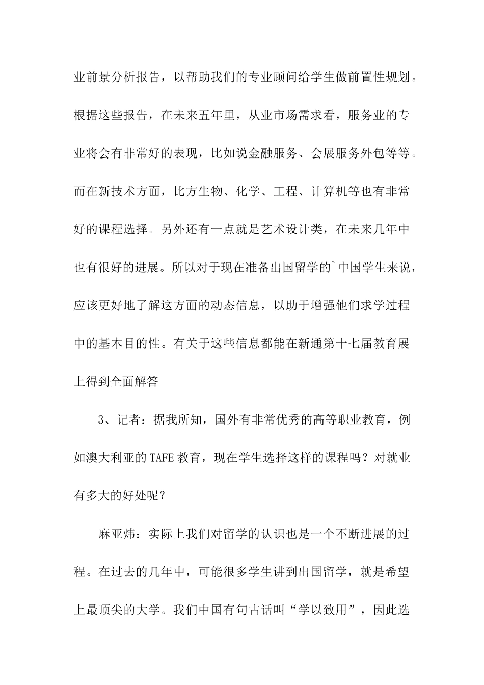 学生的教育和职业规划_第3页