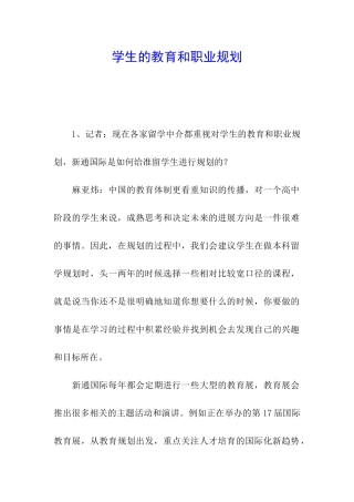 学生的教育和职业规划