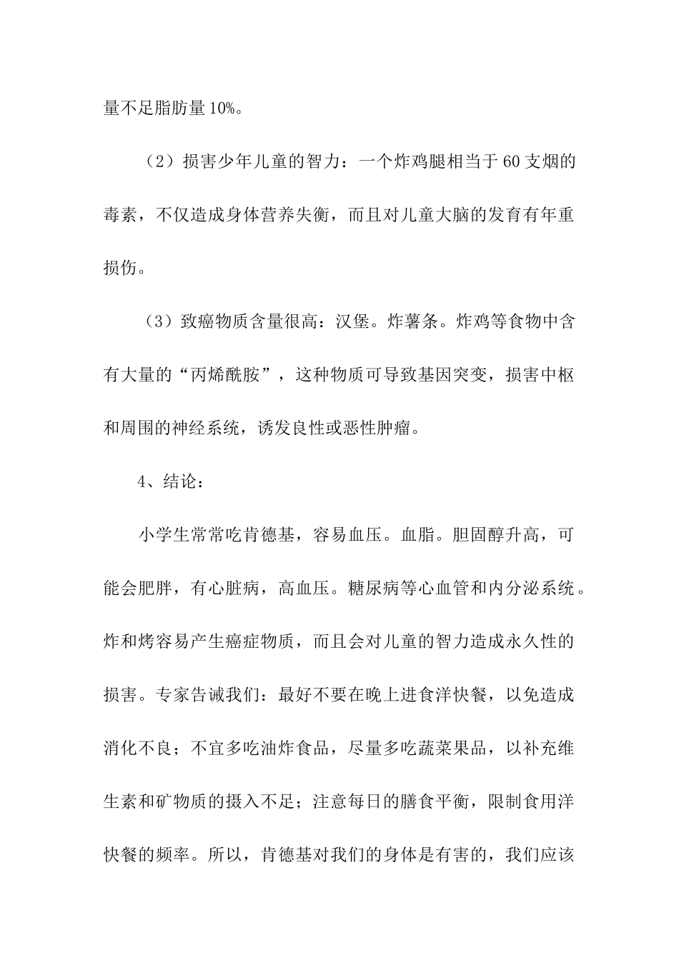 学生的调查报告15篇_第2页