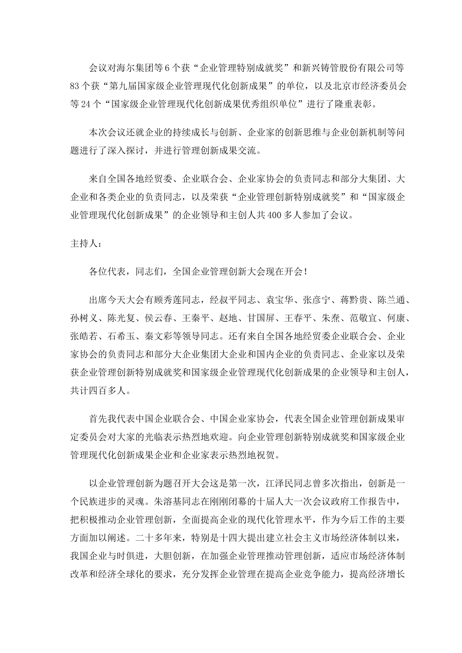 首届全国企业管理创新大会实录_第2页