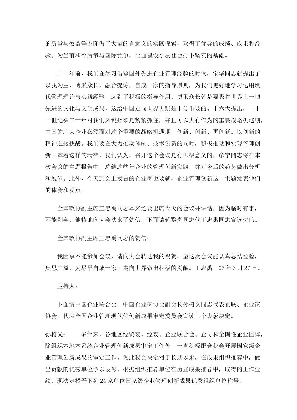 首届全国企业管理创新大会实录_第3页