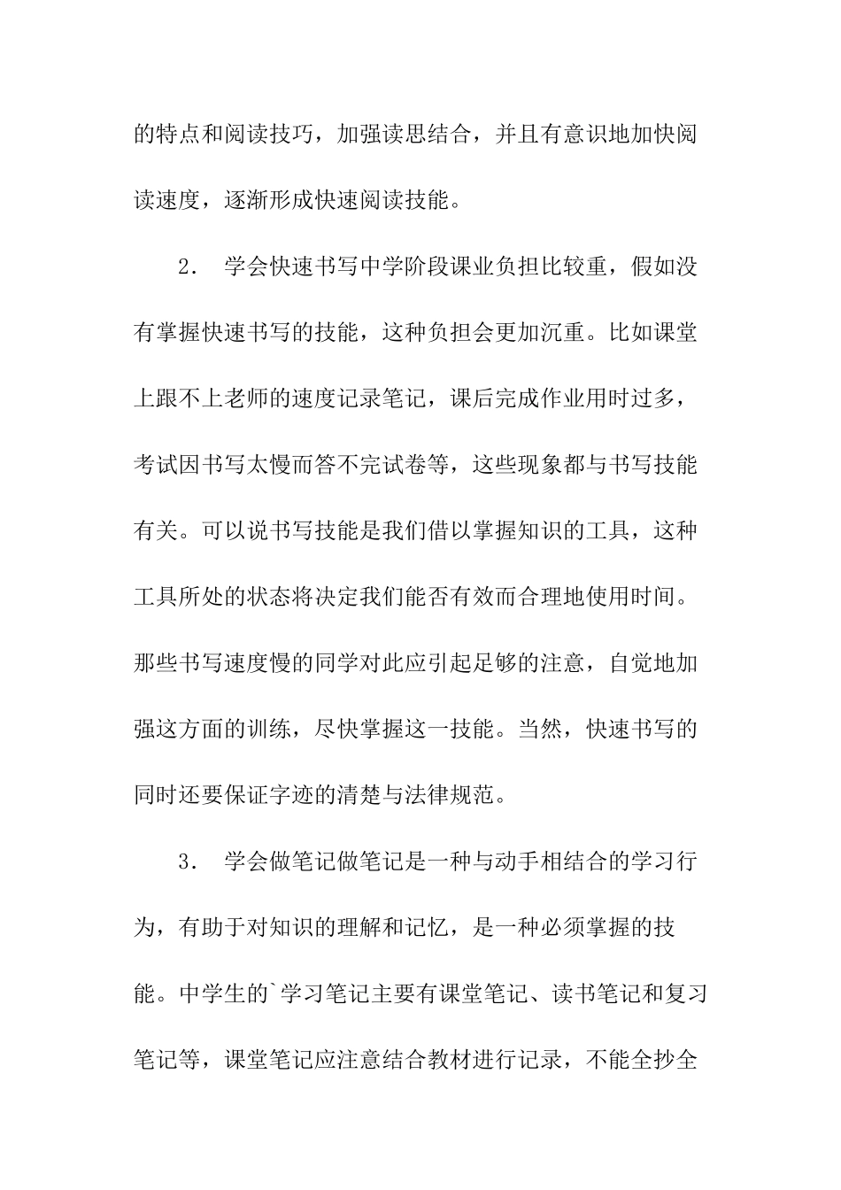 学生的辅导总结_第2页