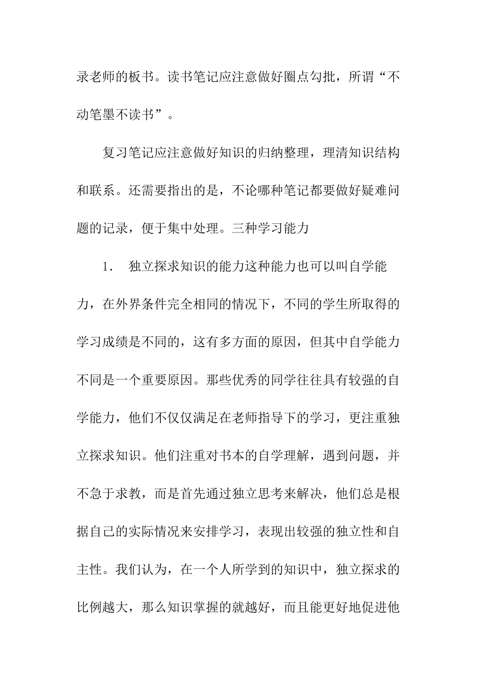 学生的辅导总结_第3页