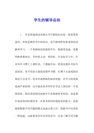 学生的辅导总结