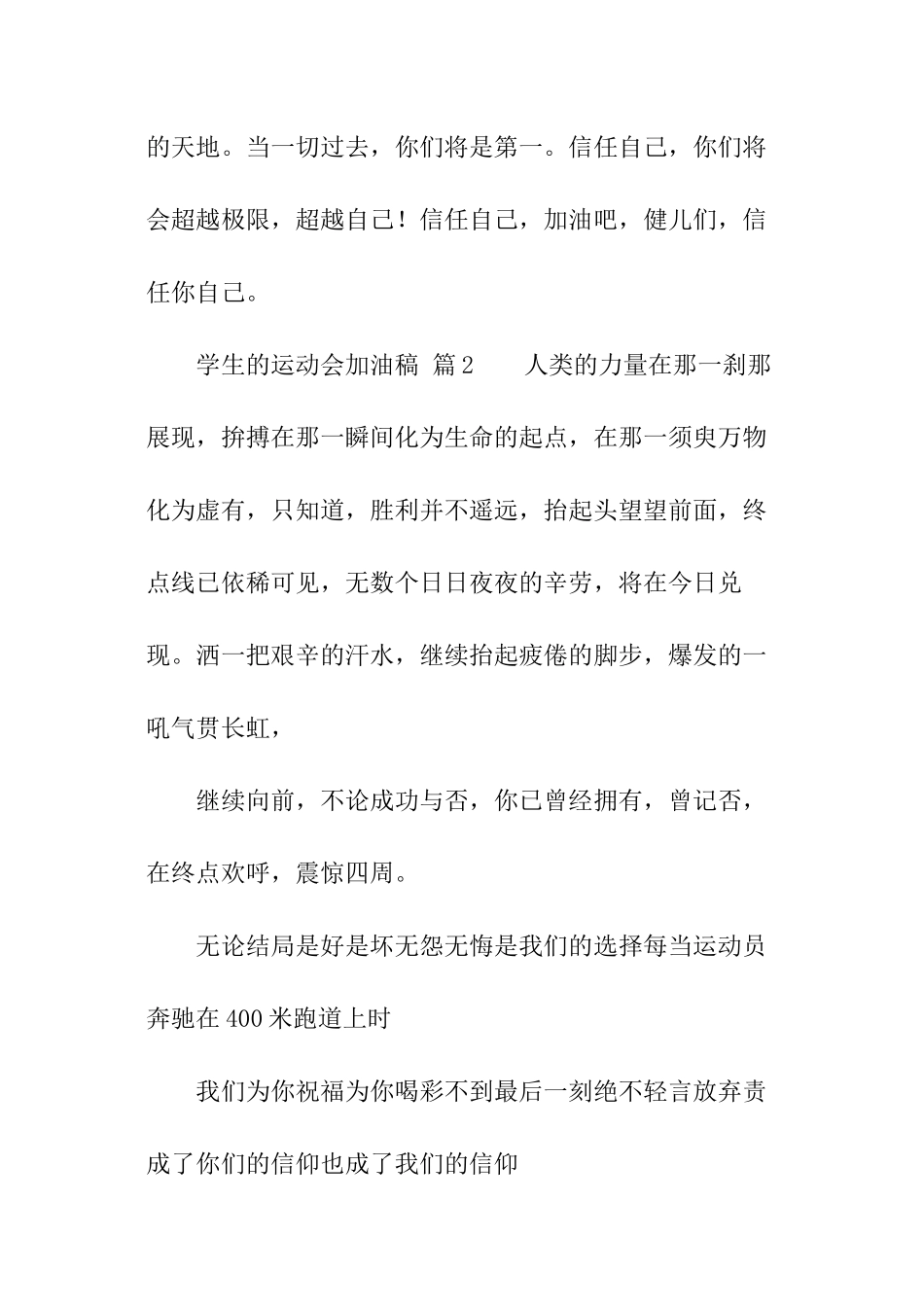 学生的运动会加油稿_第2页