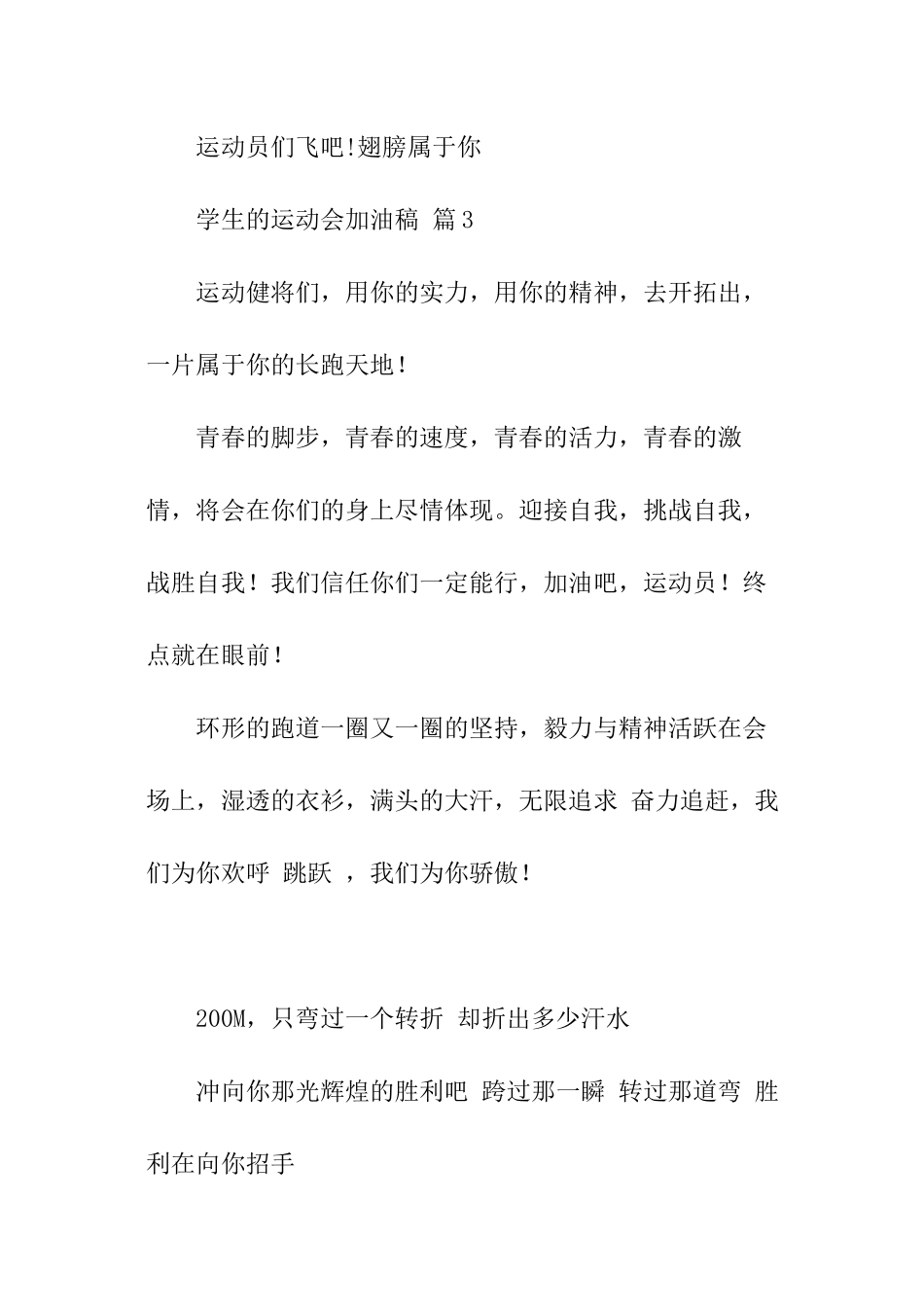 学生的运动会加油稿_第3页
