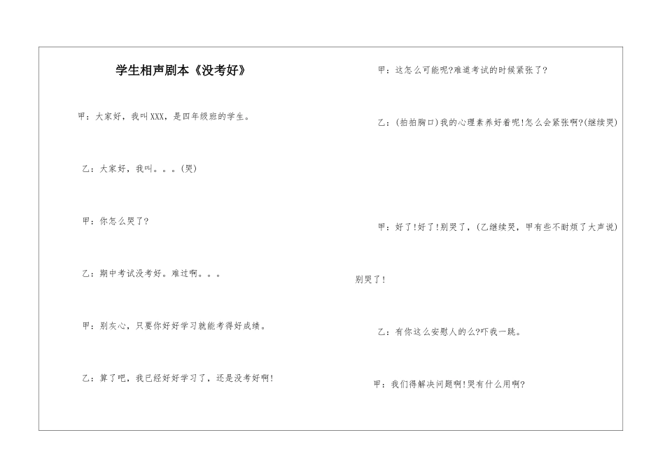 学生相声剧本《没考好》_第1页