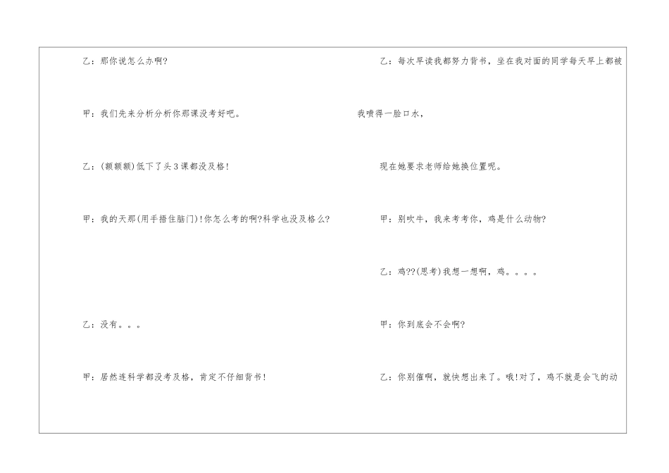 学生相声剧本《没考好》_第2页