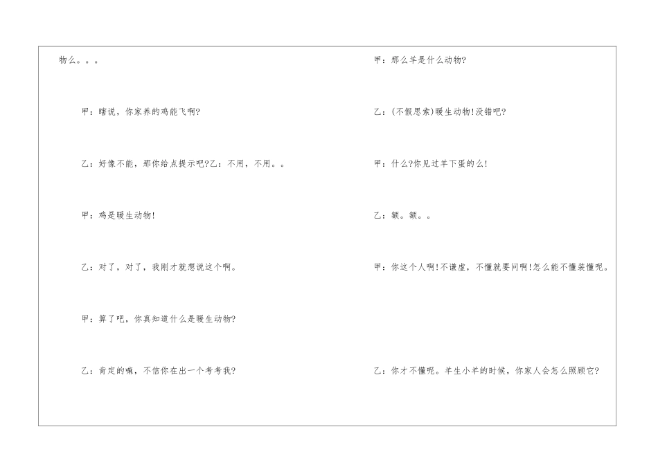 学生相声剧本《没考好》_第3页