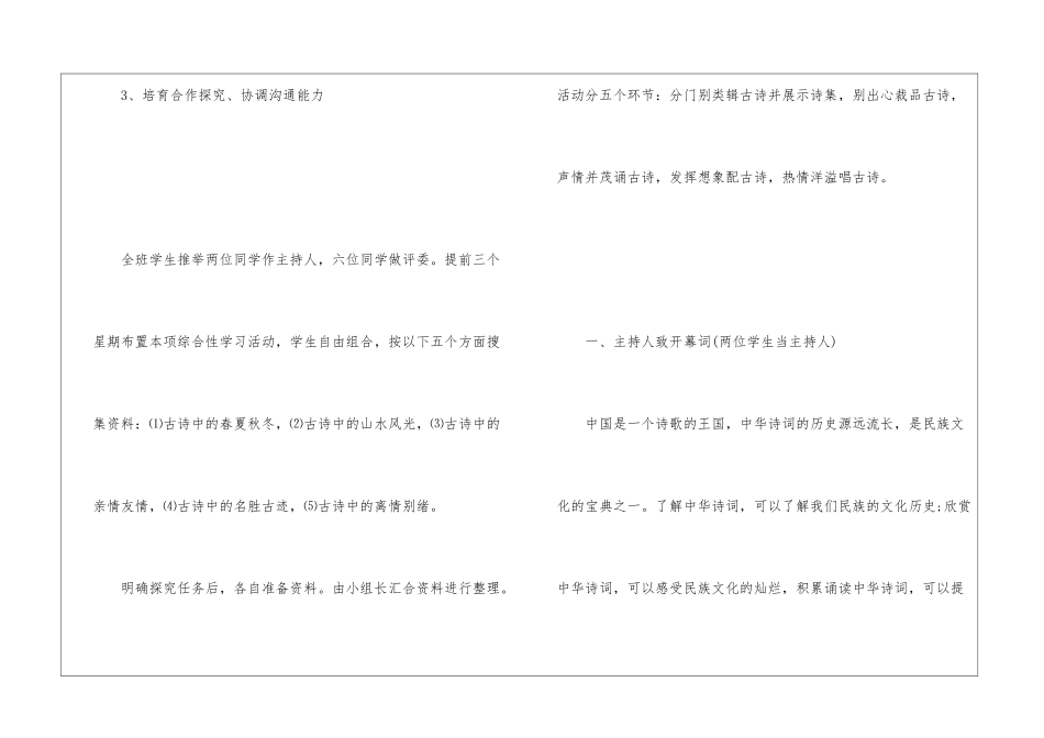 学生的舞台──《古诗苑漫步》教学案例及评析-_第2页