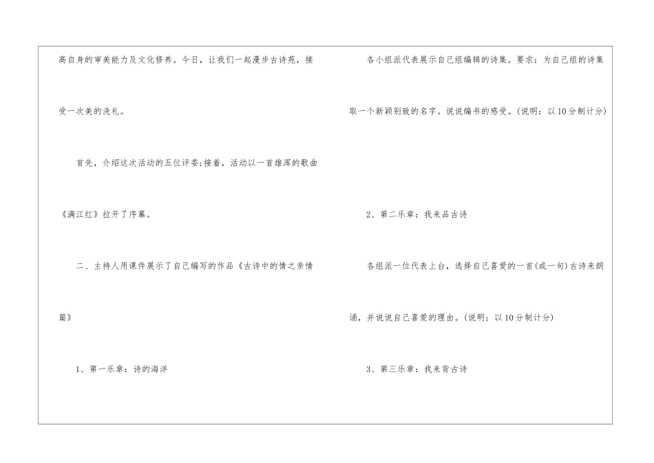 学生的舞台──《古诗苑漫步》教学案例及评析-_第3页