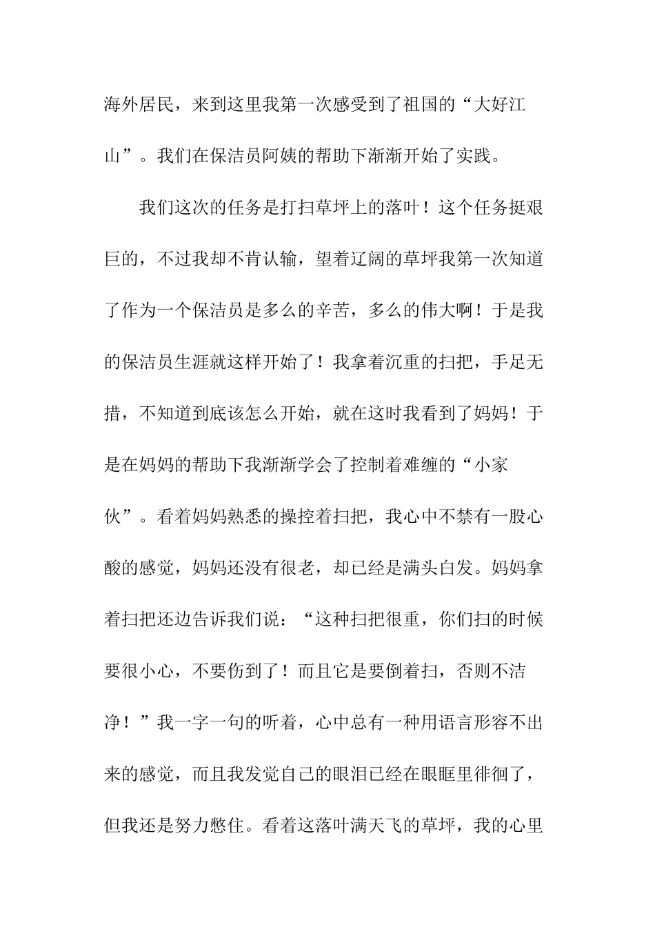 学生社会实践心得体会_第2页