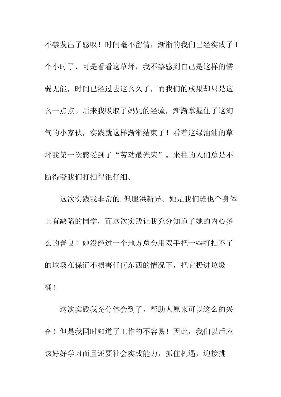 学生社会实践心得体会_第3页