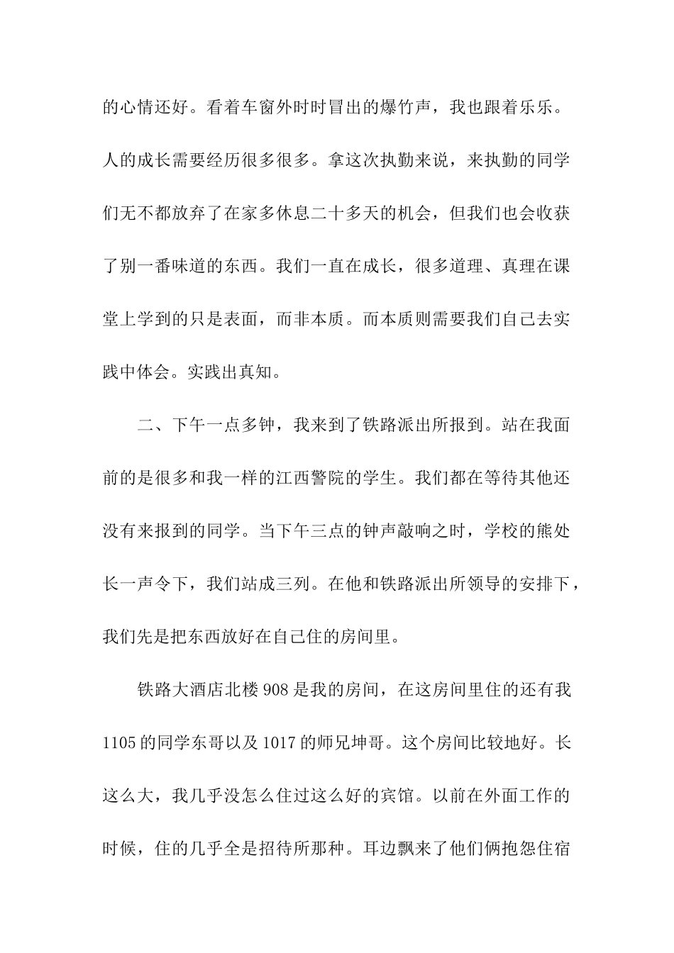 学生社会实践总结报告、社会实践总结报告_第2页