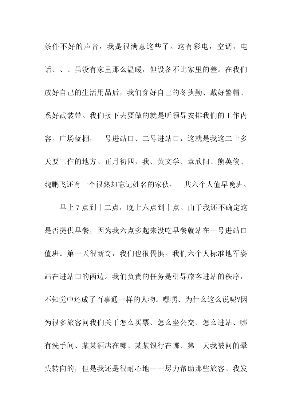 学生社会实践总结报告、社会实践总结报告_第3页