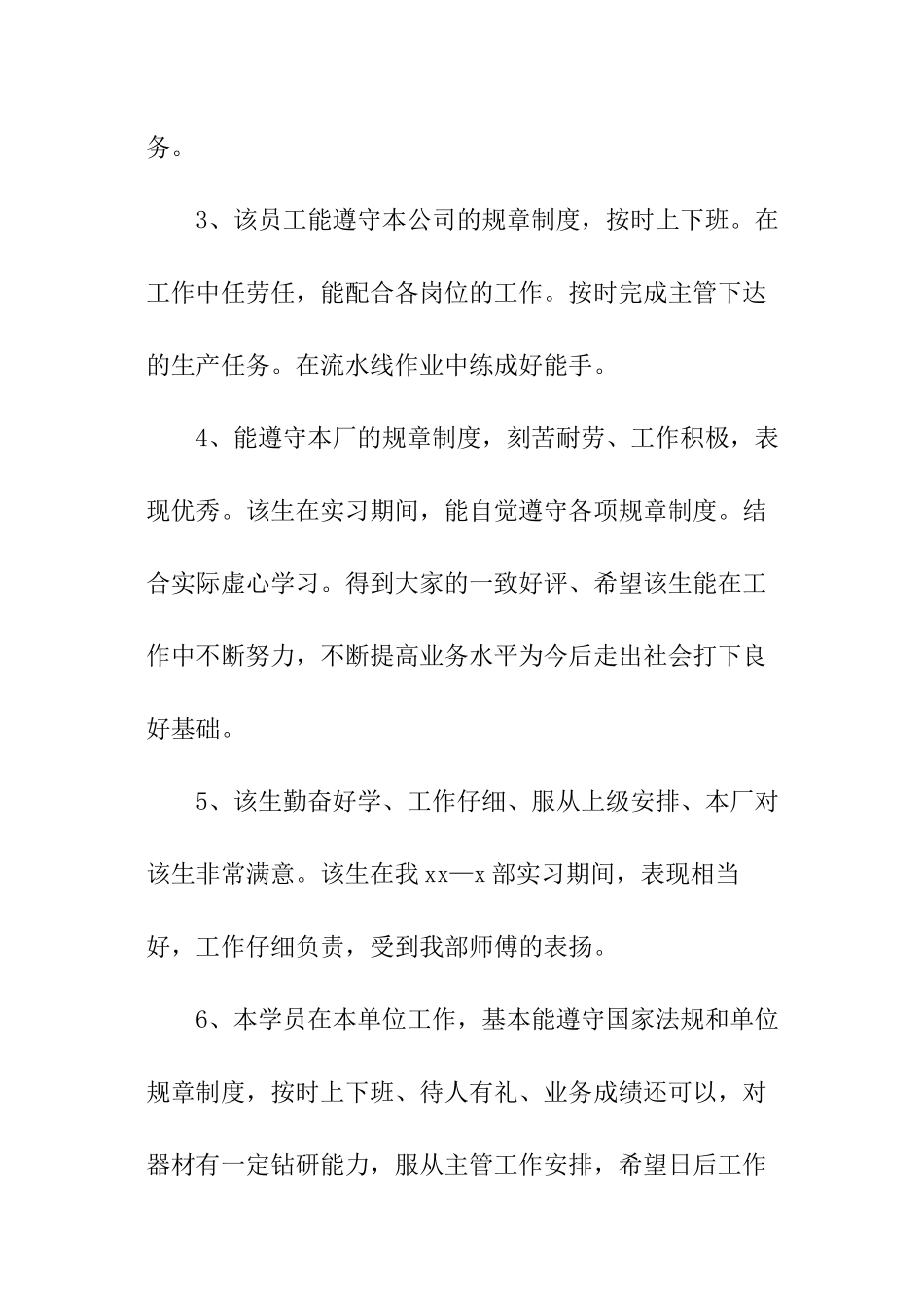 学生社会实践单位鉴定意见_第2页