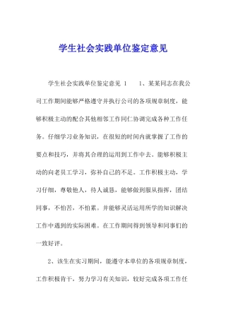 学生社会实践单位鉴定意见