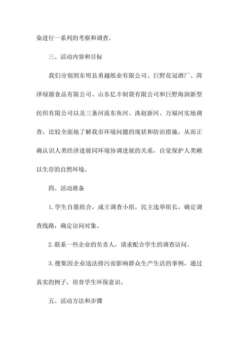 学生社会实践活动设计方案_第2页