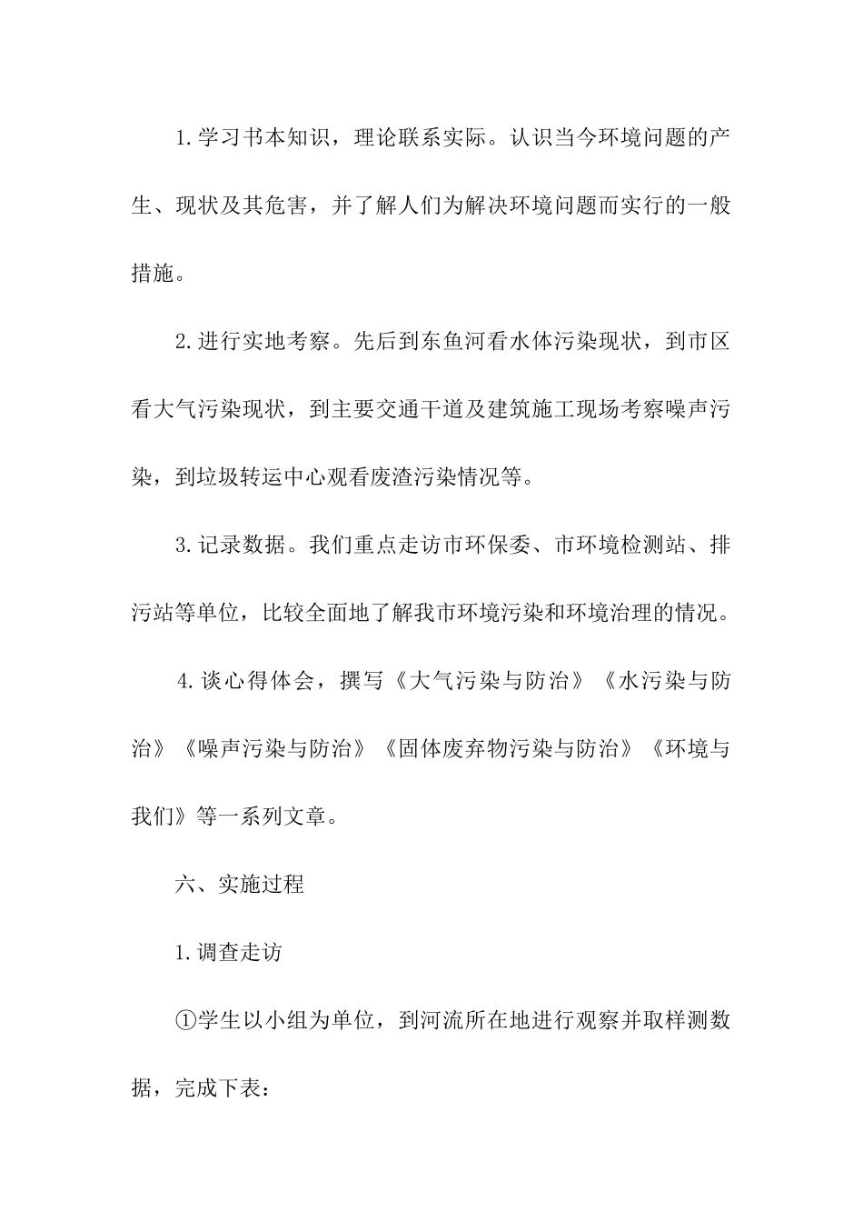 学生社会实践活动设计方案_第3页