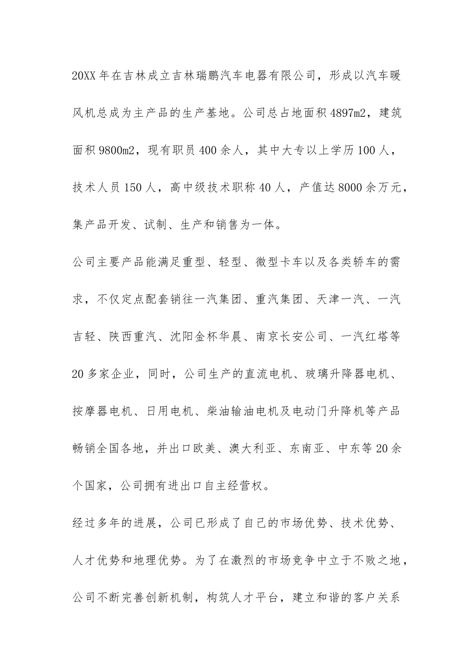 学生社会实践报告-_第2页
