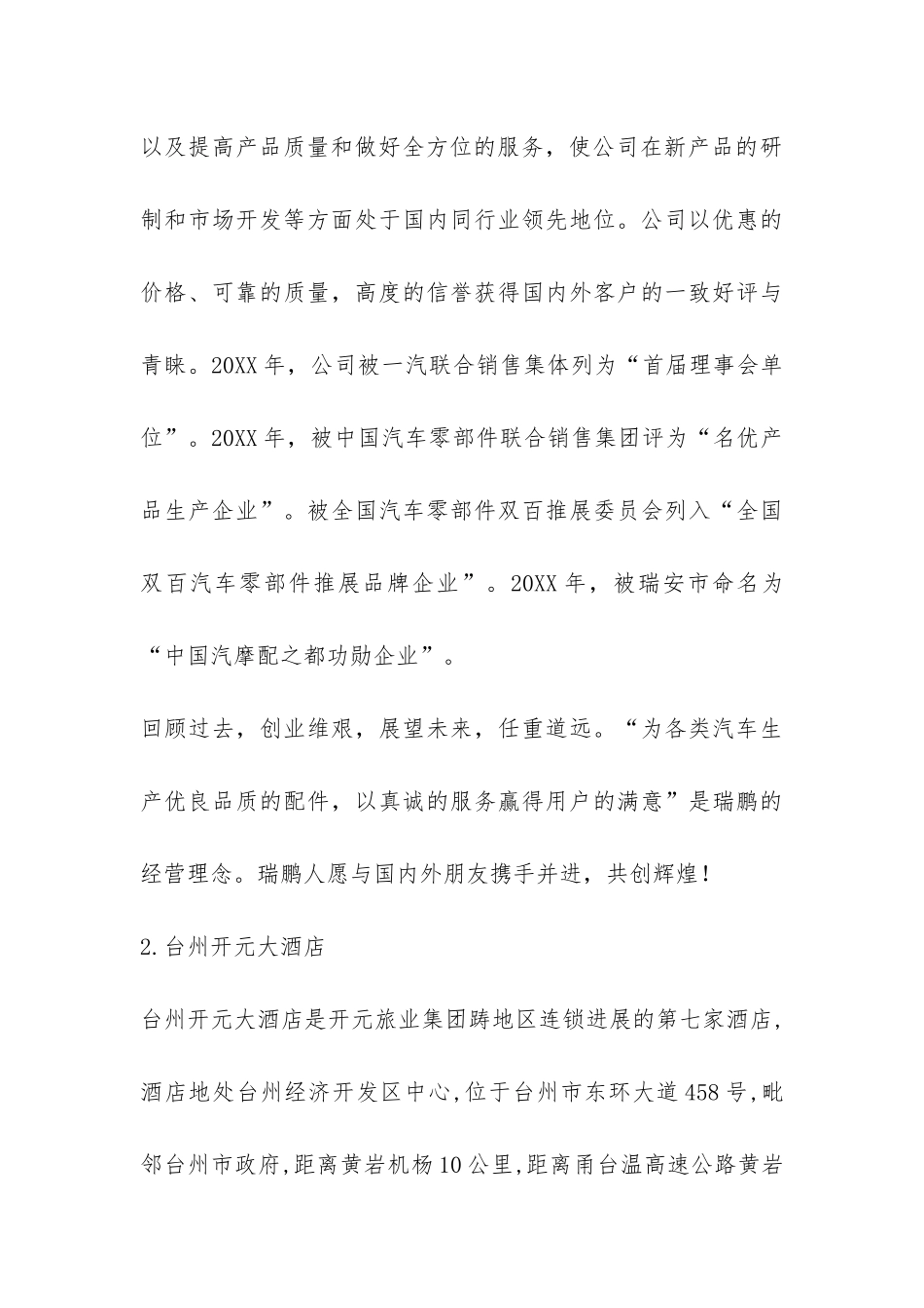 学生社会实践报告-_第3页